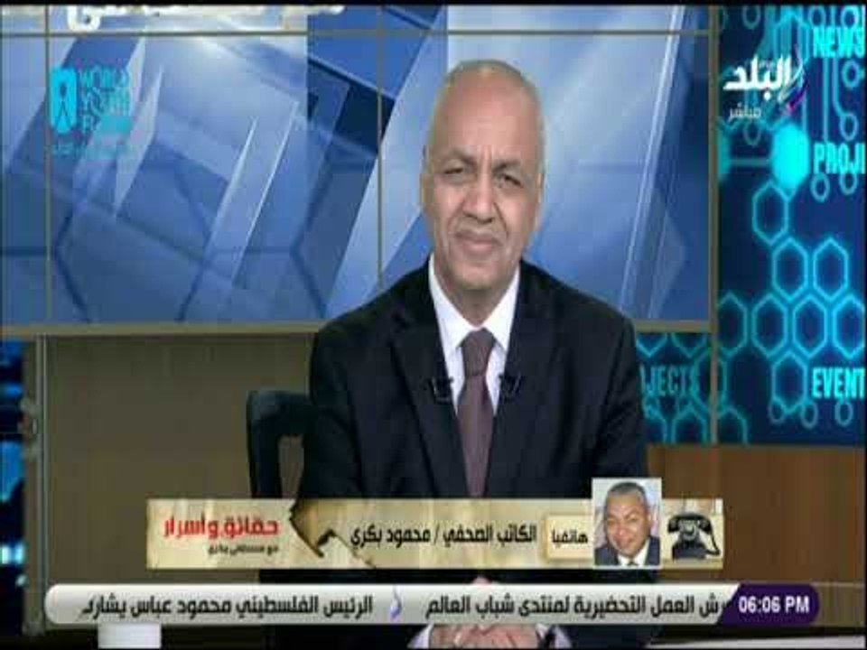 حقائق و أسرار -  محمود بكرى يكشف الاستعدادات لمنتدى شباب العالم..ويؤكد: تنظيم مبهر