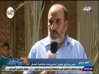 صباح البلد - مدير برنامج تمويل المشروعات يكشف تفاصيل مبادرة منتج واحد لقرية واحدة