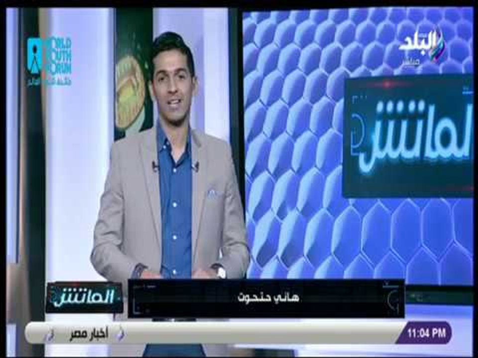 الماتش -  يد الزمالك تعادل الرقم القياسي.. والأهلى يفلت من الهزيمة أمام الوصل..وخسارة قاسية للريال