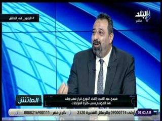 الماتش - مجدي عبد الغني: أول مره أشوف مرتضي منصور عاقل