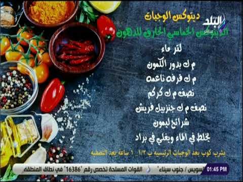 خلطة شيري - طريقة تحضير مشروب ديتوكس الوجبات الخماسي لحرق الدهون