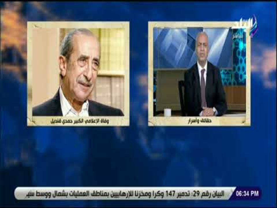 حقائق و أسرار - مصطفى بكرى ينعى حمدي قنديل: إعلامي قدير