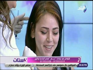 3 ستات- أحدث تقنيات شد وتجميل الوجه مع د. أميرة النادي