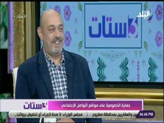 3 ستات  - كيف تحمي أولاك من مخاطر السوشيال ميديا