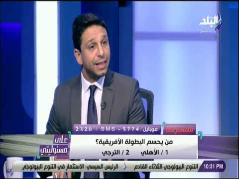 على مسئوليتي - خلاف حاد بين أبو المعاطي زكي ومحمد فاروق حول موقف وائل جمعة من مباراة الاهلي والترجي