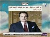 صباح البلد - أبو العينين فى واشنطن: «مصر بوابة الشركات الأمريكية للشرق الأوسط وأفريقيا»