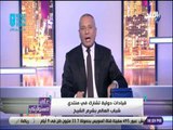على مسئوليتي - أحمد موسى: العالم ينكوي بنار الارهاب .. ومصر مستمرة في حربها ضد التطرف