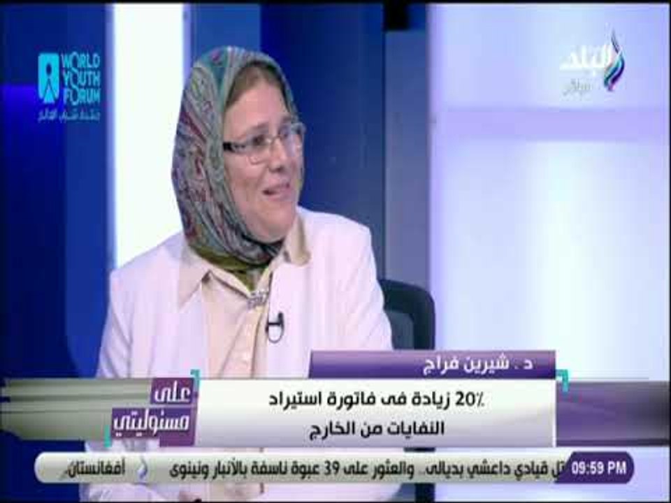 علي مسئوليتي - شيرين فراج : «مشروع قانون النظاف...