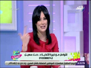 ست الستات - خسى بدون حرمان وكلى كل اللى نفسك فيه مع هذا النظام  - د. دعاء سهيل