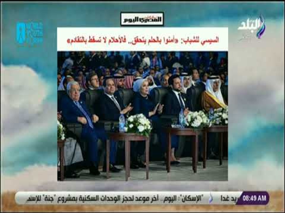 صباح البلد - السيسي للشباب : آمنوا بالحلم يتحقق   فالأحلام لا تسقط بالتقادم