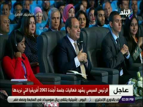 صدى البلد - افريقيا لا تبتز العالم المتقدم ولكن تسعي لربط الجسور بيننا لمعالجة المشاكل المتراكمة