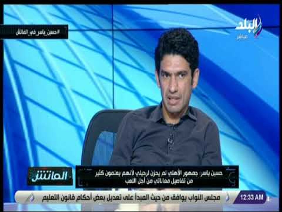 الماتش - حسين ياسر: جيل الأهلي ساعد جوزيه كثيرا على النجاح