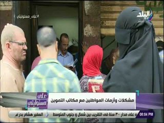 علي مسئوليتي - أحمد موسى للمسئولين بوزارة التموين: «أرجوكم قولوا الحقيقة للمواطنين..»