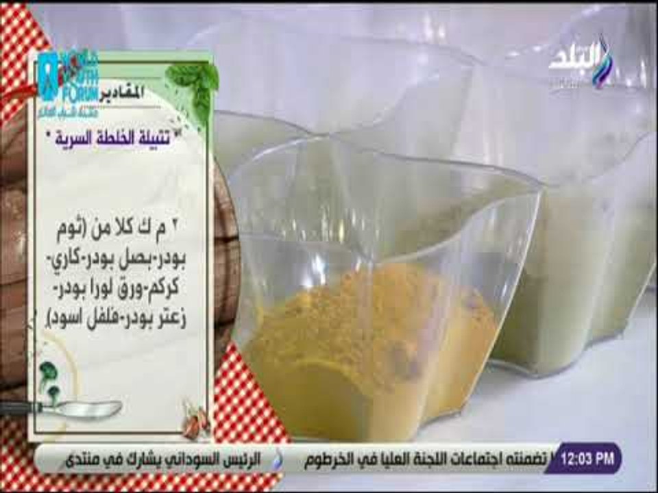 سفرة و طبلية مع الشيف هالة فهمي - مقادير تتبيلة الخلطة السرية للشيف هالة فهمي