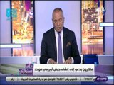 على مسئوليتى - الرئيس الفرنسي يدعو إلي إنشاء جيش أوروبي موحد