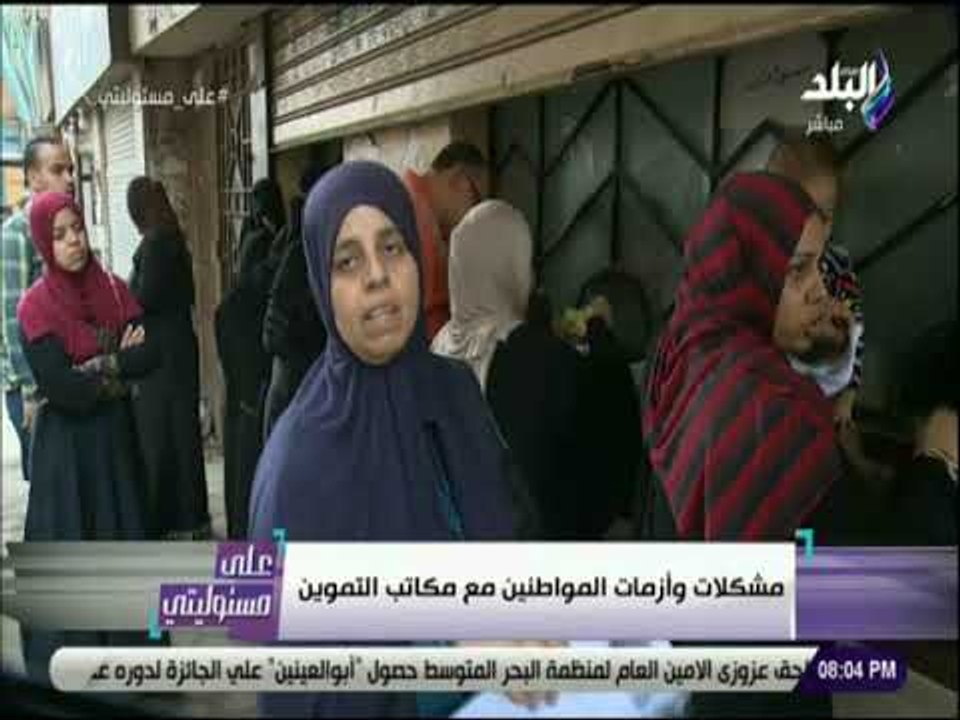 علي مسئوليتي - أحمد موسى للمسئولين بوزارة التموين: "الناس متعذبه بسبب نظام تحديث البطاقات التموينيه"