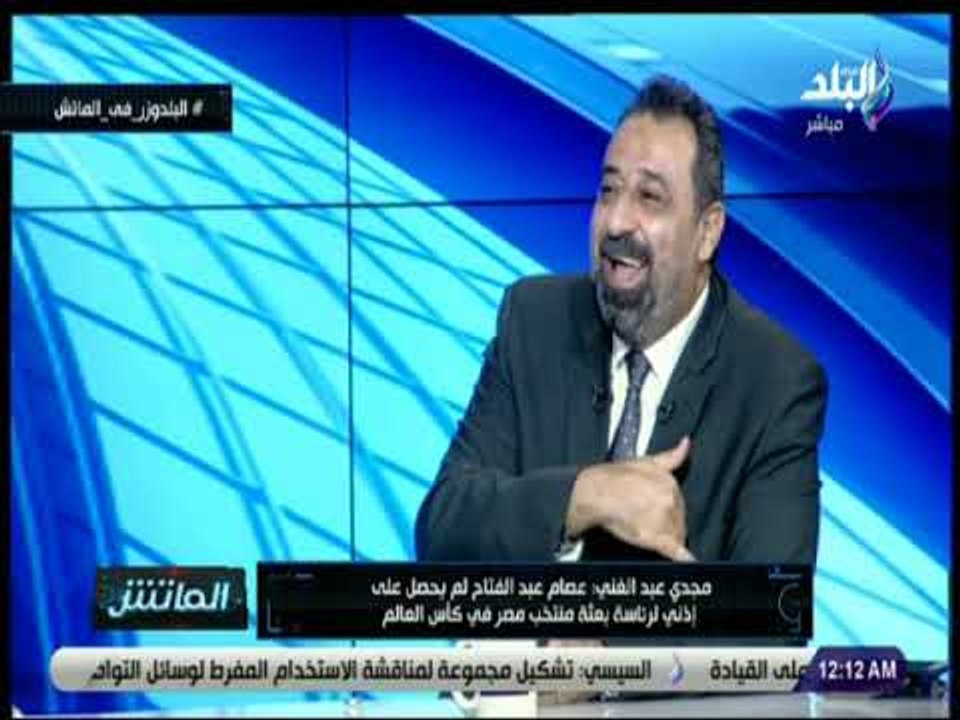 الماتش-مجدي عبد الغني ردا علي سفره في طائرة تركي ال الشيخ: انا اطردت من البعثة ولو مركبتش مكنتش راجع