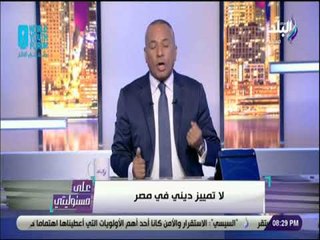 علي مسئوليتي - أحمد موسي : الجماعة الإرهابية تكفر كل شخص خارج التنظيم وتستحل دمه
