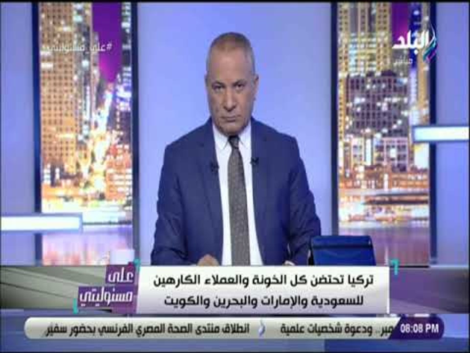 على مسئوليتي - أحمد موسى: أردوغان لن يجرؤ على ف...