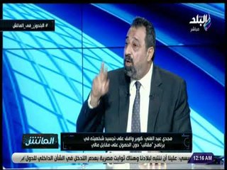 الماتش - مجدي عبد الغني: مدير أعمال محمد صلاح أخطأ في بعض القرارات