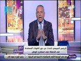 علي مسئوليتى - أحمد موسى: الرئيس السيسي تحدث عن خطورة حرب الشائعات بمواقع التواصل الاجتماعي