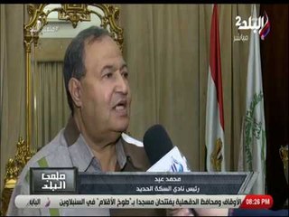 ملعب البلد - رئيس السكة الحديد يدعو الراعاة لدعم النادي