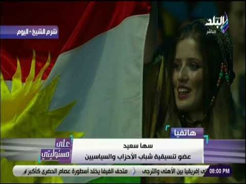على مسئوليتى - سها سعيد : المرأة حصلت على الكثير من حقوقها فى عهد الرئيس السيسي