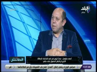 الماتش - أحمد سليمان: جروس يطبق العدل بين لاعبي الزمالك