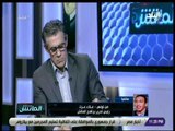 الماتش - علاء عزت: الاجواء في تونس كانت صعبة جدا على الأهلي ..واللاعيبة تعرضت للاستفزاز