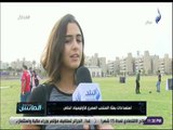 الماتش - أستعداد بعثة المنتخب المصري للأوليمبياد الخاص