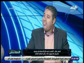 الماتش - احمد جلال : «الاهلي يعاني من كارثة فنية .. شخصية المدير الفني ليست موجوده»