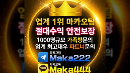 스포츠가족방 "업계 1위" ㊙마카오팀 【텔레그램:maka222】  가족방 먹튀검증 ☏ 스포츠분석