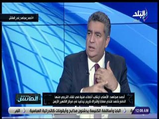 الماتش - أحمد مجاهد: عدم إيقاف كارتيرون يثبت قوة اتحاد الكرة