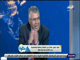 نظرة - عماد حسين: "الكهرباء والطرق و القضاء على فيرس سي " قصة نجاح للحكومة