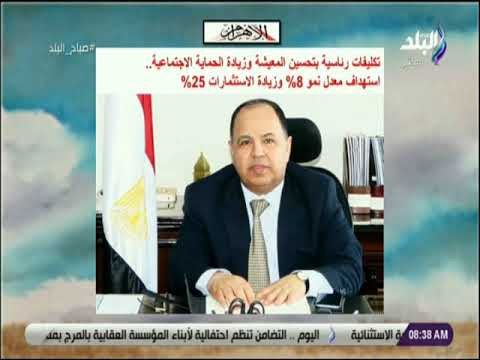 صباح البلد - تفاصيل التكليفات الرئاسية بتحسين المعيشة وزيادة الحماية الاجتماعية في الموازنة المالية