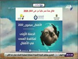 صباح البلد - تعرف على تفاصيل إطلاق حملة مصر خالية من عمى الأطفال 2020