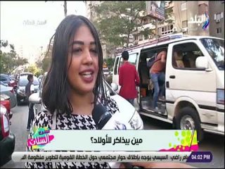 ست الستات - مين بيذاكر للأولاد ؟ أنتي ولا جوزك  