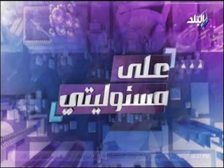 علي مسئوليتي - احمد موسى عن نوم اردوغان المتكرر خلال المؤتمرات ولقاء الزعماء: «عنده مرض خطير»