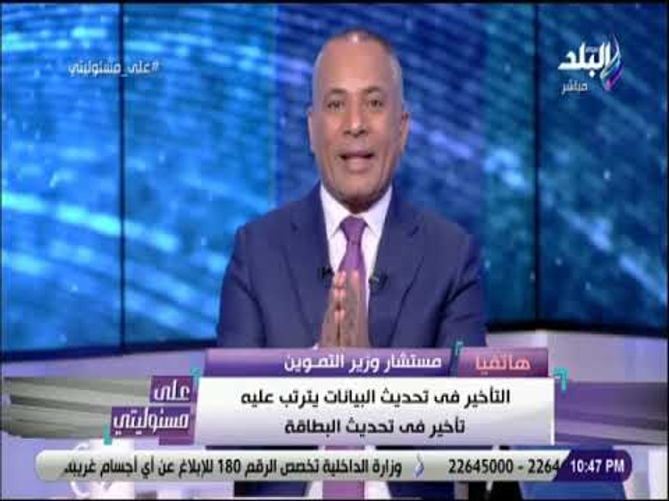 علي مسئوليتي - متحدث التموين :التأخير في تحديث البيانات يترتب عليه تأخير في تحديث البطاقة