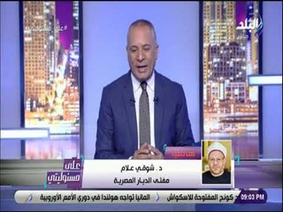 Download Video: على مسئوليتي - مفتي الجمهورية: رسائل الرئيس موجهة للمؤسسات المختلفة للعمل بقوة أكثر من أجل تنفذها