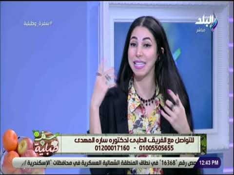 سفرة و طبلية مع الشيف هالة فهمي - لقاء خاص مع الدكتورة سارة المهدي