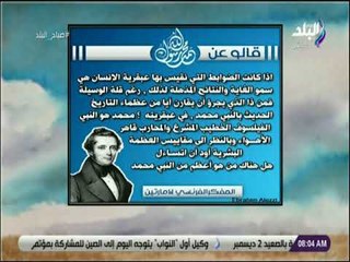 صباح البلد -فرح سعيد: مفكرين العالم  شهدوا أن النبى قاد الملايين من الناس وقضى علي المعتقدات الباطلة