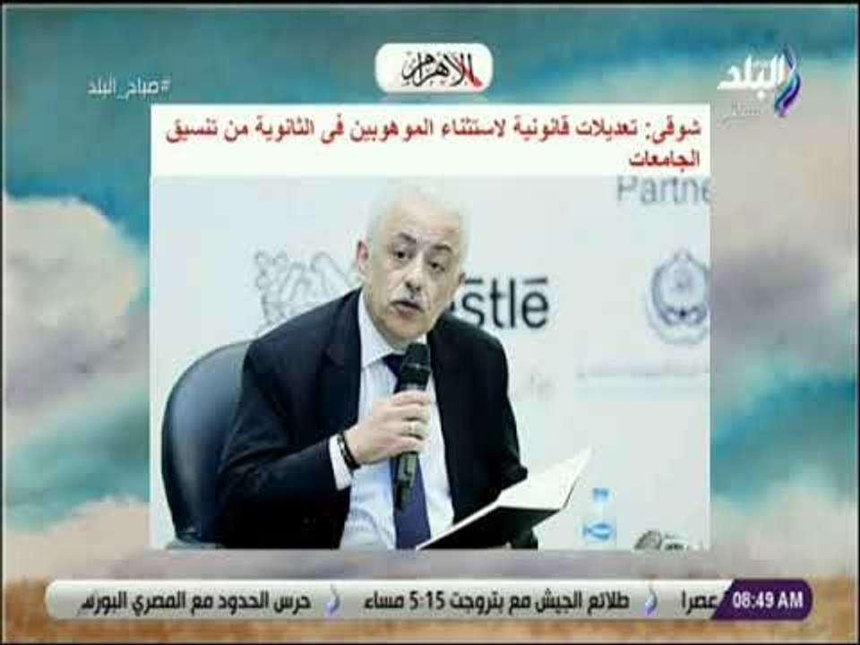 صباح البلد - شوقى: تعديلات قانونية لاستثناء الم...