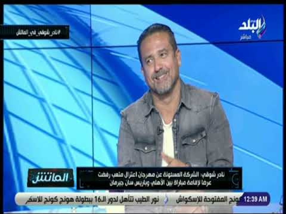 الماتش - هانى حتحوت يسأل عن حقيقة طلب متعب دعم آل الشيخ لمباراة اعتزاله ونادر شوقى يرد : بلاش نتكلم