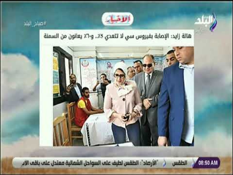صباح البلد - الصحة: «الإصابة بفيروس سي لا تتعدي 5٪.. و٦٠٪ يعانون من السمنة»