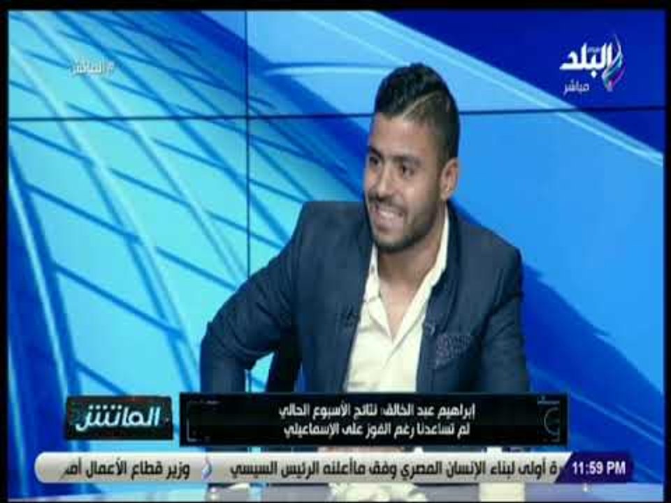 الماتش - ابراهيم عبد الخالق لاعب حرس الحدود لـ الماتش : هدفنا البقاء في الدوري بالموسم الحالي