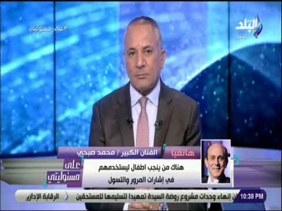 على مسئوليتي - محمد صبحي : «هناك آباء ينفقون على المخدرات ولا ينفقون على أولادهم»