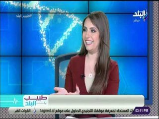 طبيب البلد - السمنة وتأثيرها على الحالة النفسية - نهال حافظ