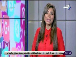 صباح البلد - جولة في أبرز أخبار السوشيال ميديا