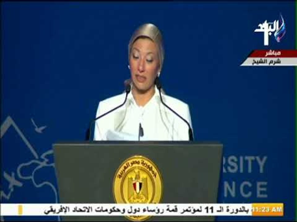 صدى البلد - كلمة وزيرة البيئة في مؤتمر التنوع البيولوجي الرابع عشر بشرم الشيخ